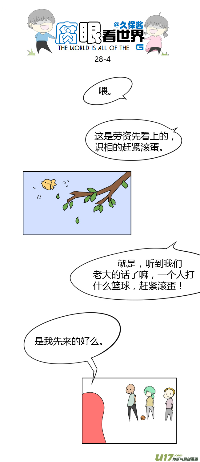 《腐眼看世界》28.crazy day8 第4页