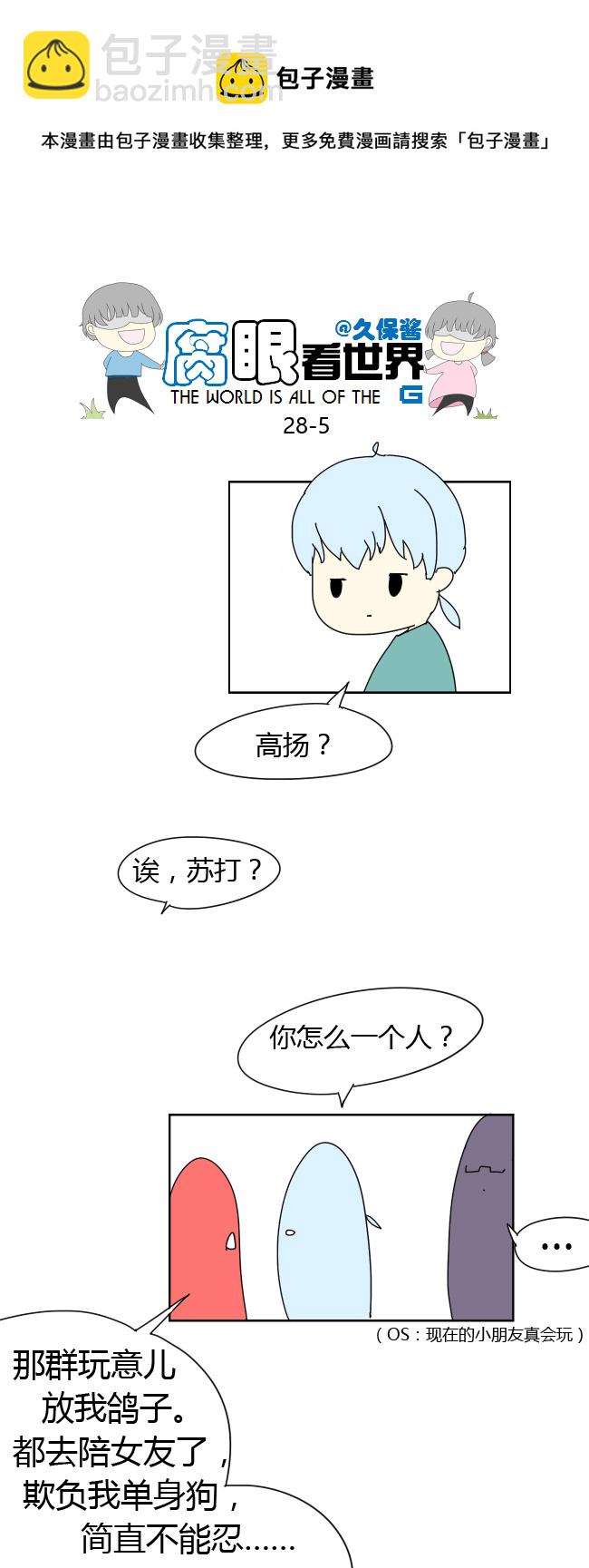 《腐眼看世界》28.crazy day8 第5页