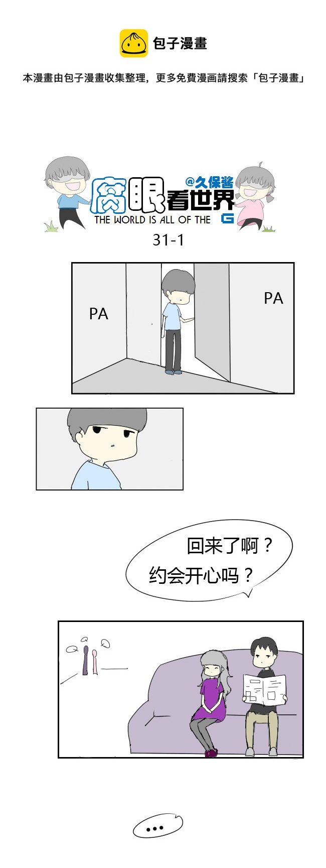 《腐眼看世界》31.约会之后 第1页