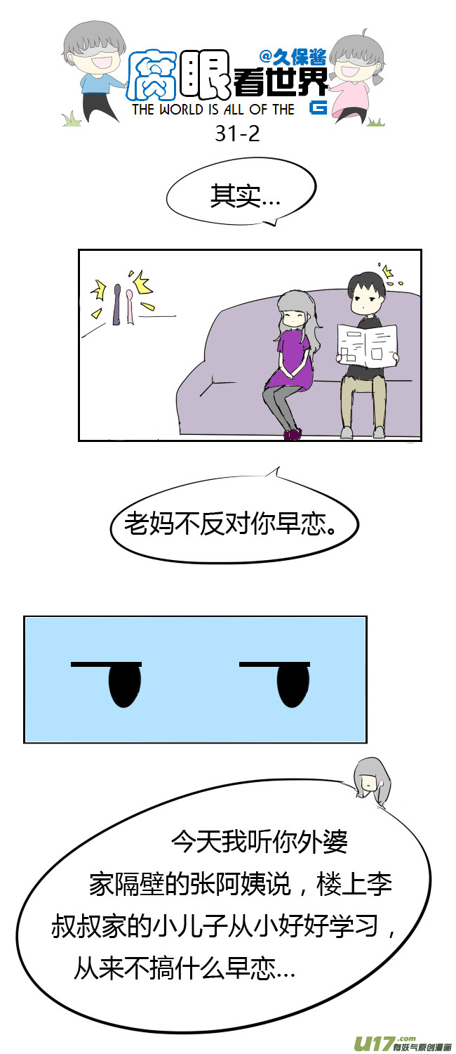 《腐眼看世界》31.约会之后 第2页