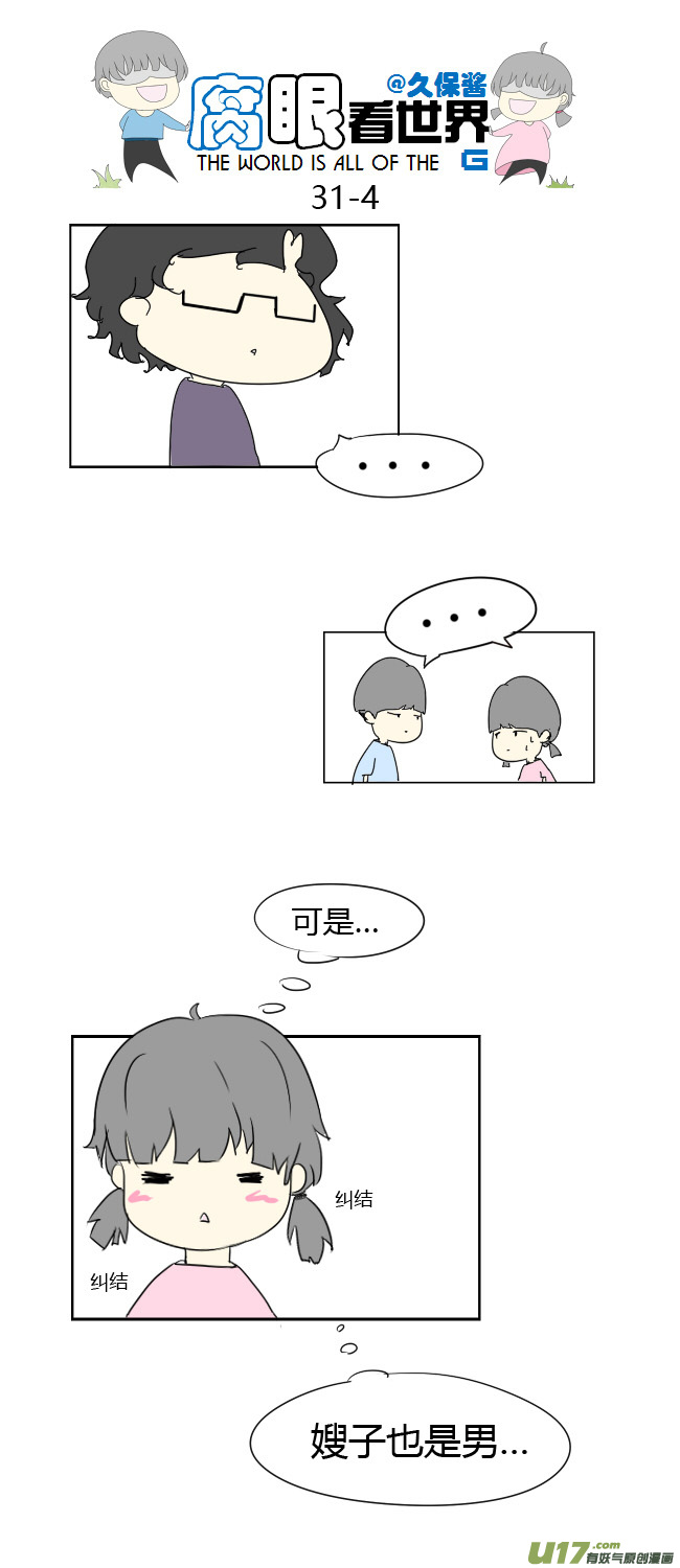 《腐眼看世界》31.约会之后 第4页