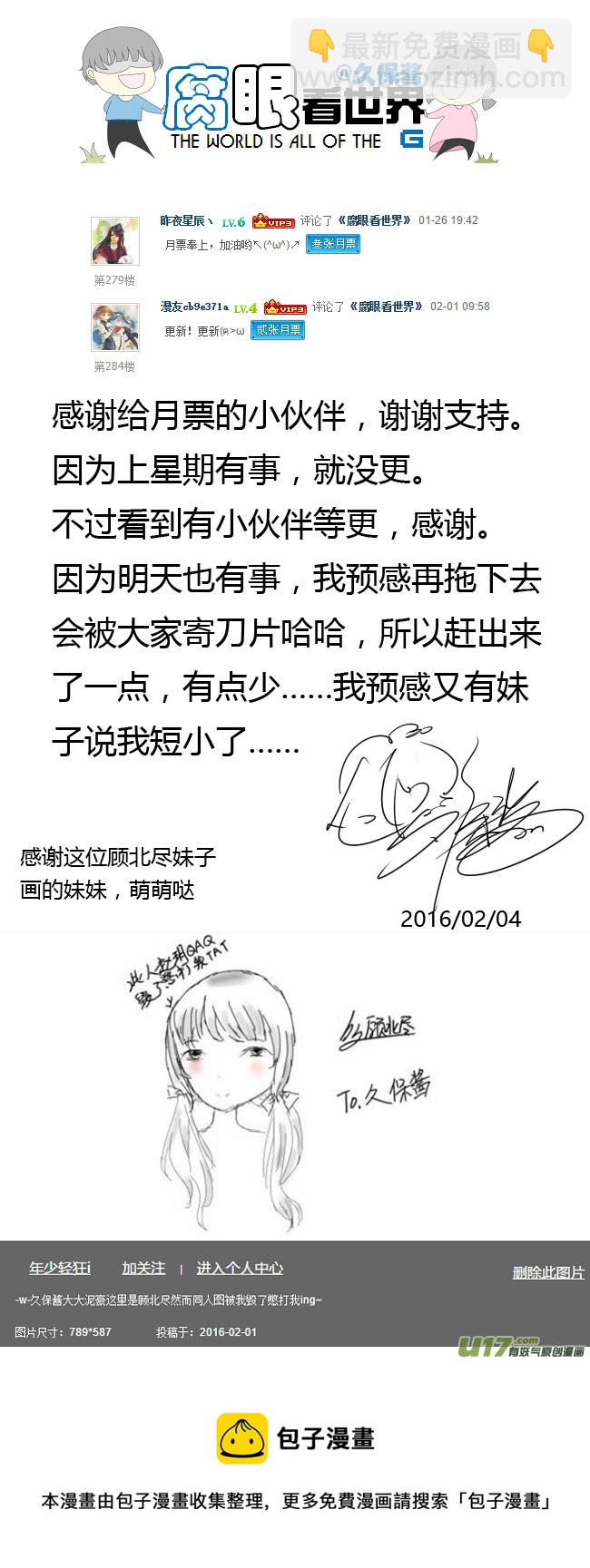 《腐眼看世界》31.约会之后 第5页