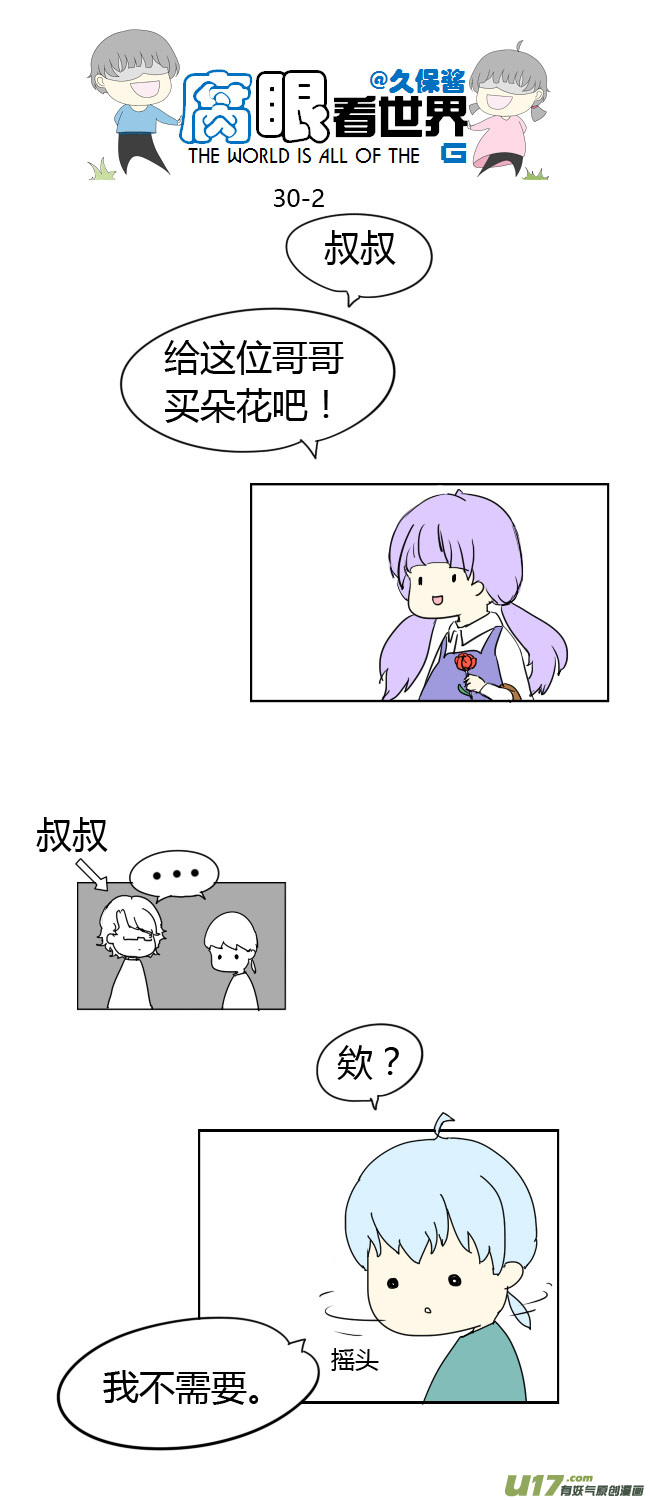 《腐眼看世界》30.crazy day10 第2页