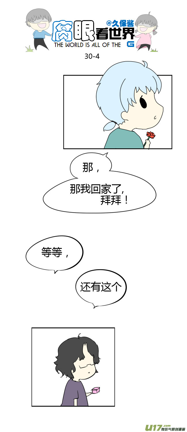 《腐眼看世界》30.crazy day10 第4页