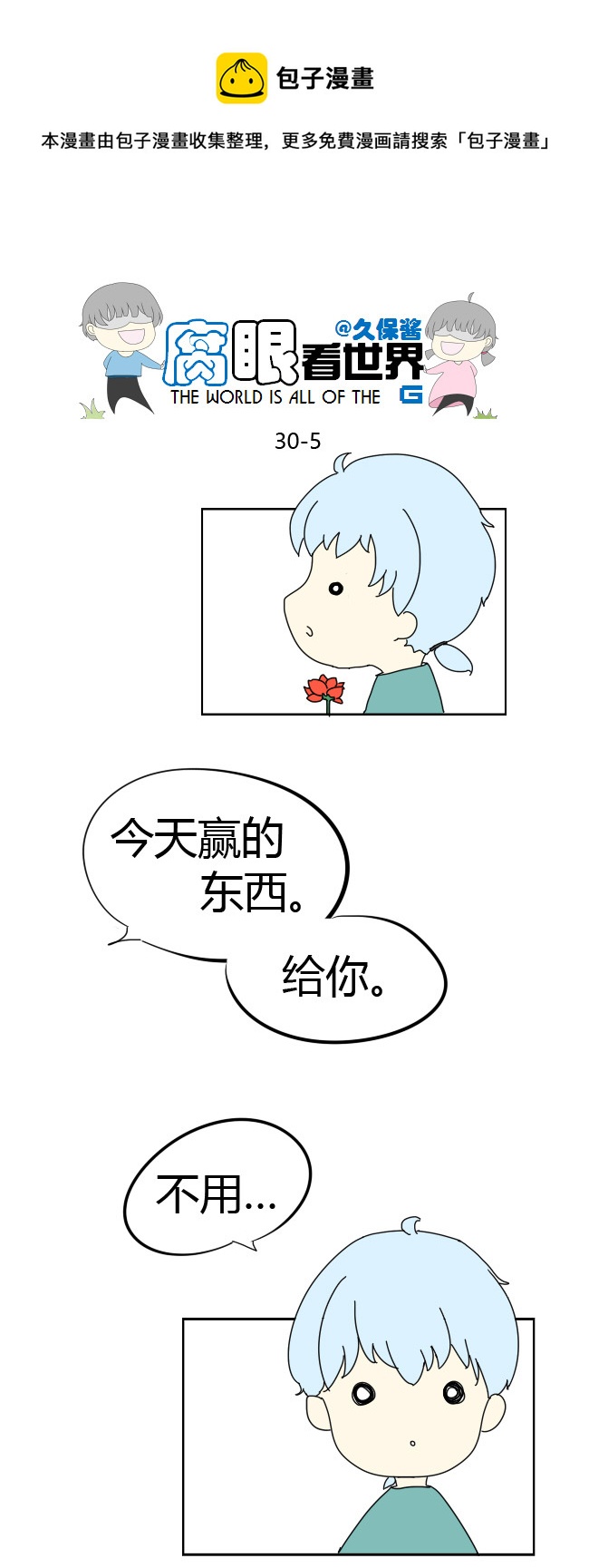 《腐眼看世界》30.crazy day10 第5页