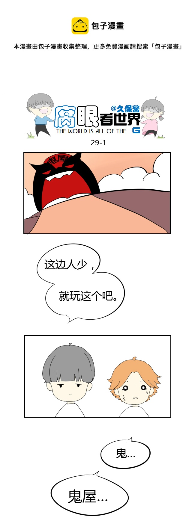 《腐眼看世界》29.crazy day9 第1页