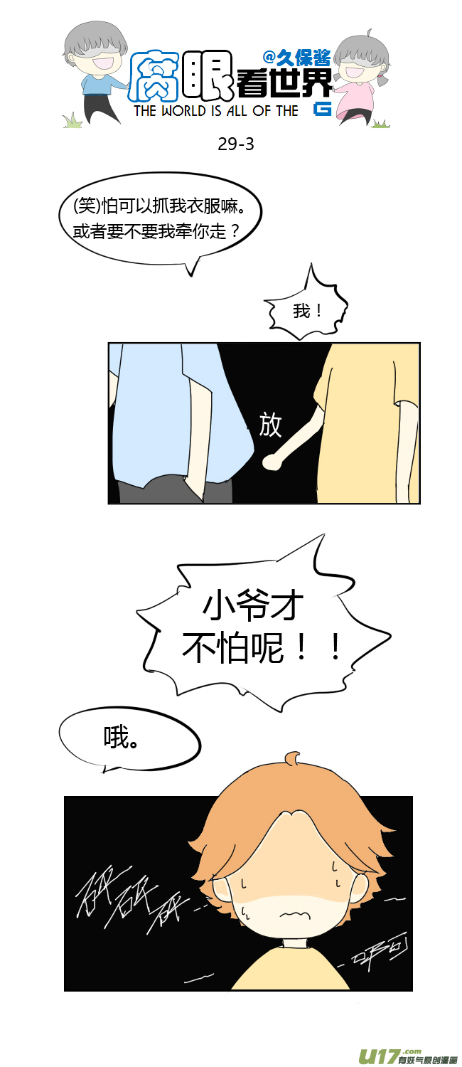 《腐眼看世界》29.crazy day9 第3页