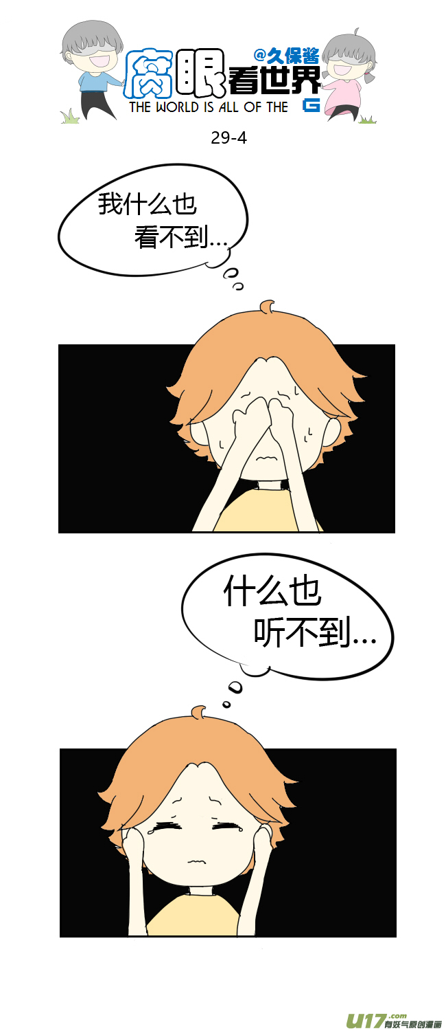 《腐眼看世界》29.crazy day9 第4页