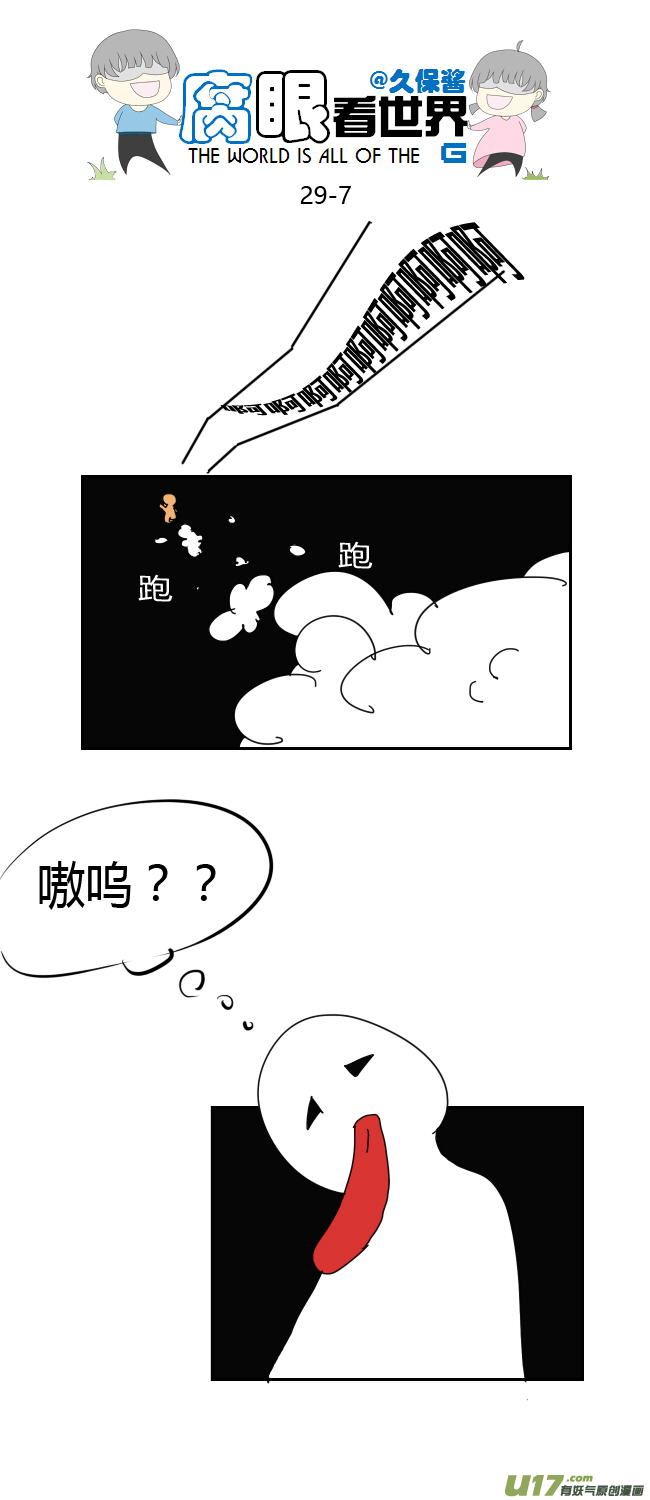 《腐眼看世界》29.crazy day9 第7页