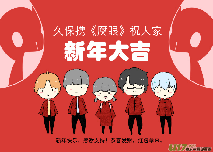 《腐眼看世界》32.晚安（新年快乐） 第11页