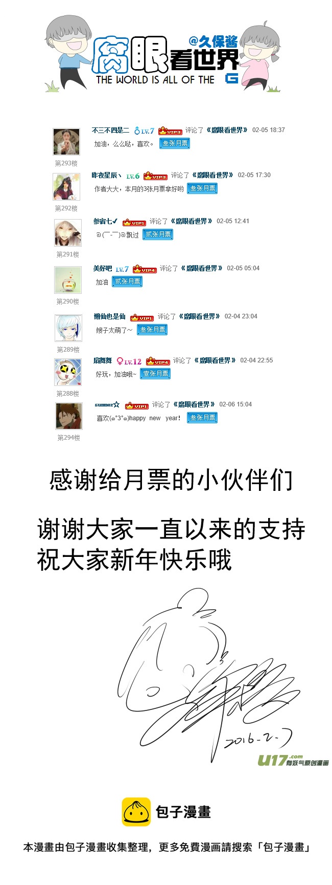 《腐眼看世界》32.晚安（新年快乐） 第12页