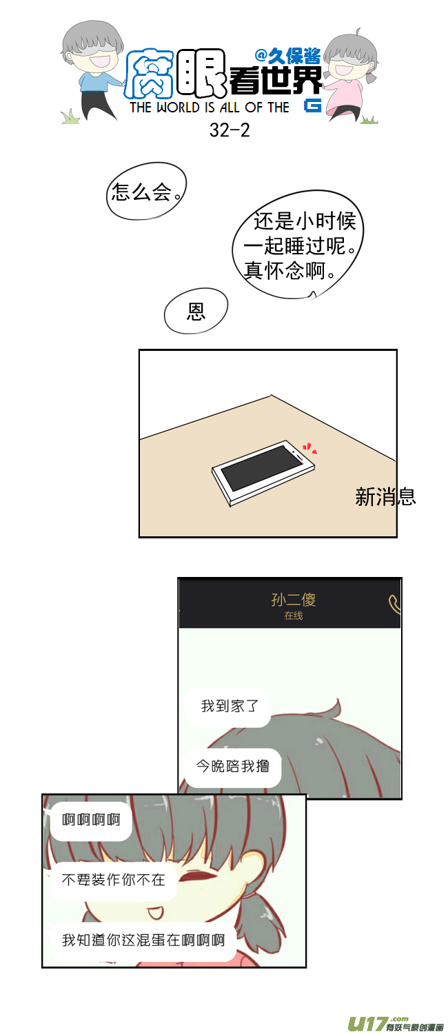 《腐眼看世界》32.晚安（新年快乐） 第2页