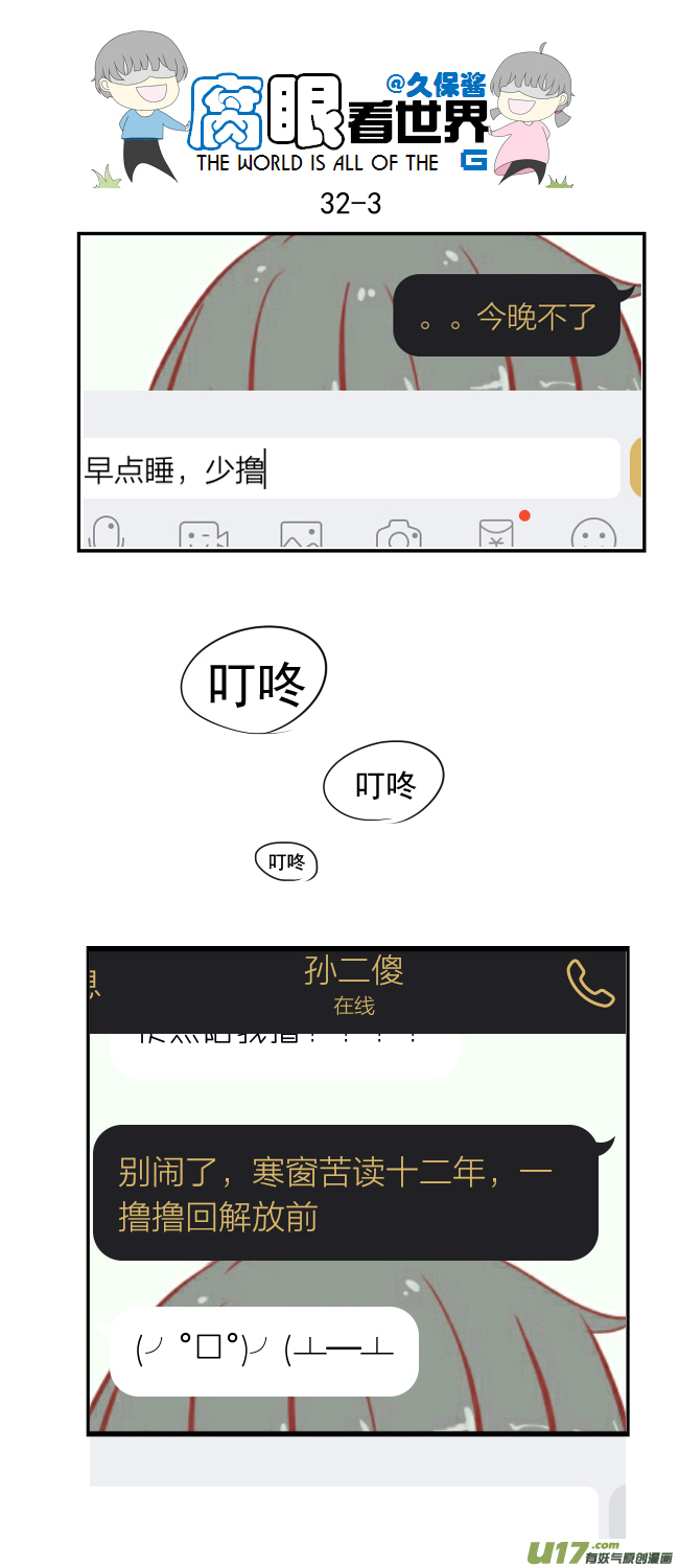 《腐眼看世界》32.晚安（新年快乐） 第3页