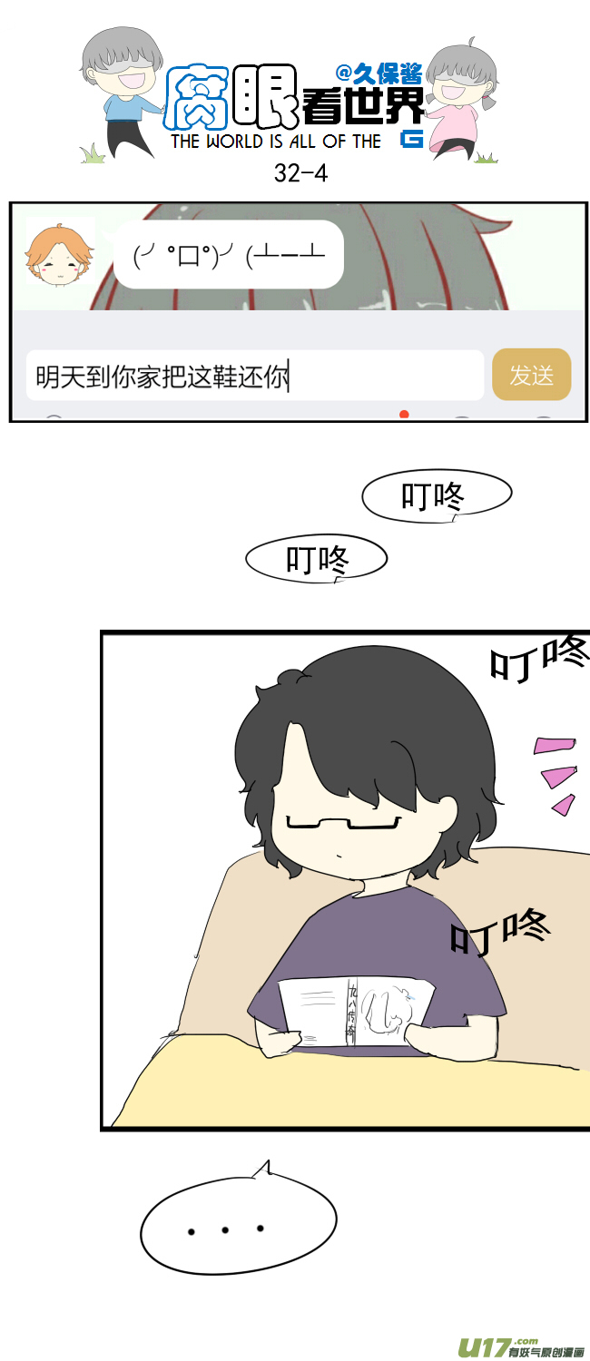 《腐眼看世界》32.晚安（新年快乐） 第4页