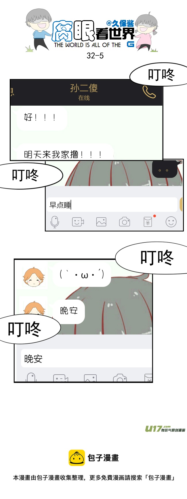 《腐眼看世界》32.晚安（新年快乐） 第5页