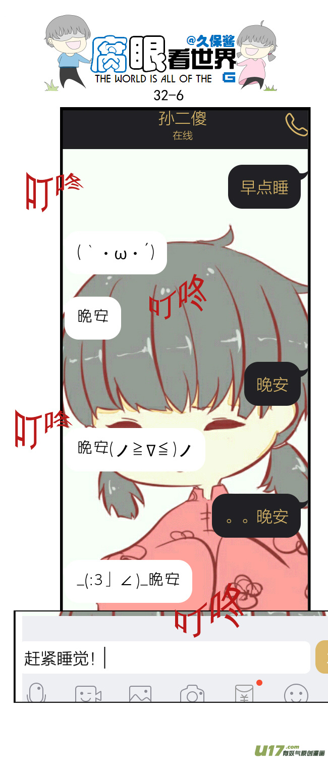 《腐眼看世界》32.晚安（新年快乐） 第6页