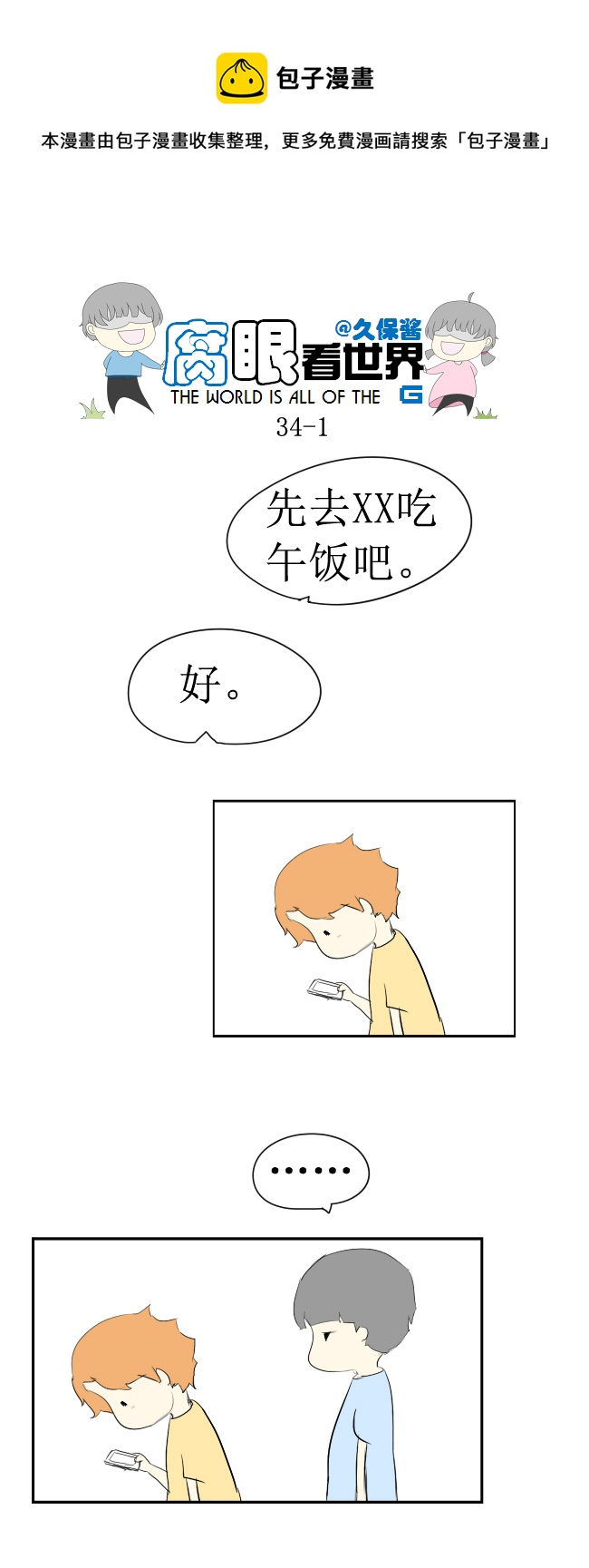 《腐眼看世界》34.秀1 第1页