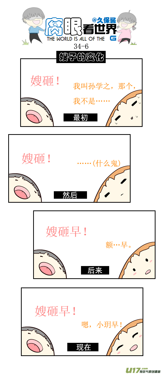 《腐眼看世界》34.秀1 第6页