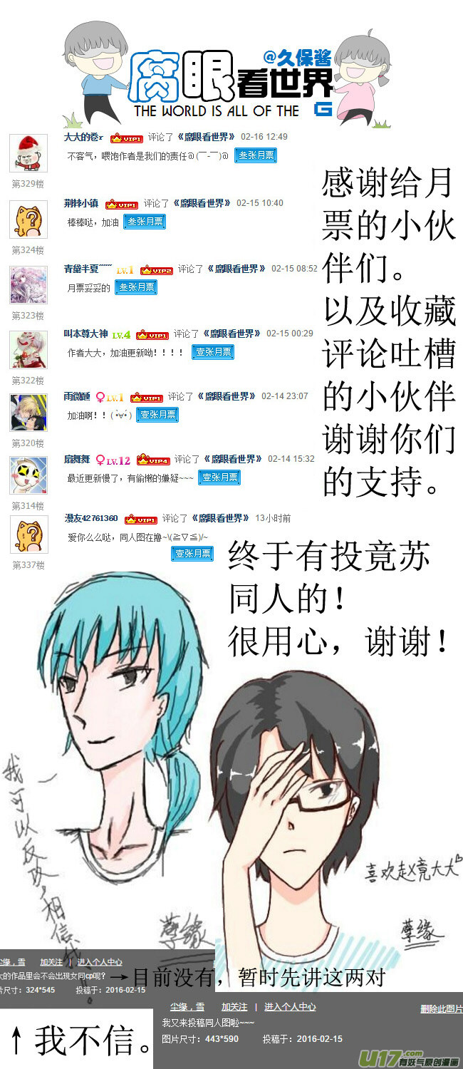 《腐眼看世界》34.秀1 第7页