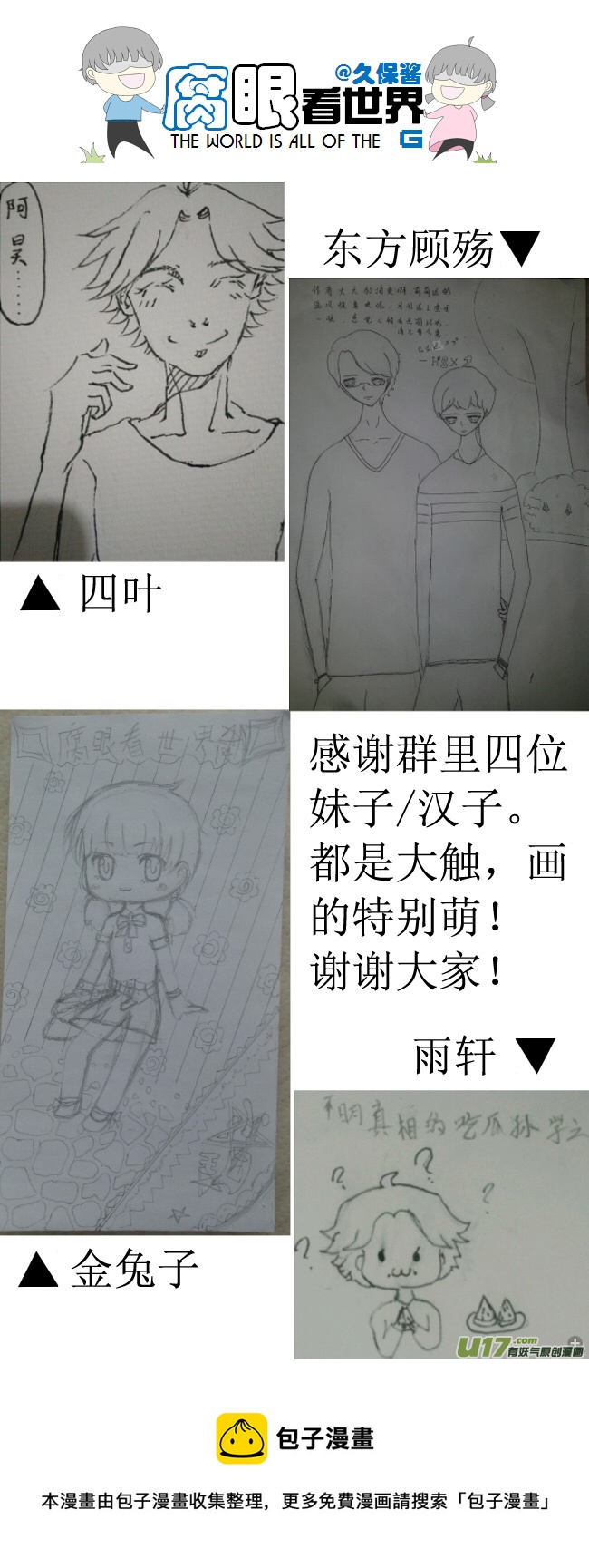 《腐眼看世界》34.秀1 第8页
