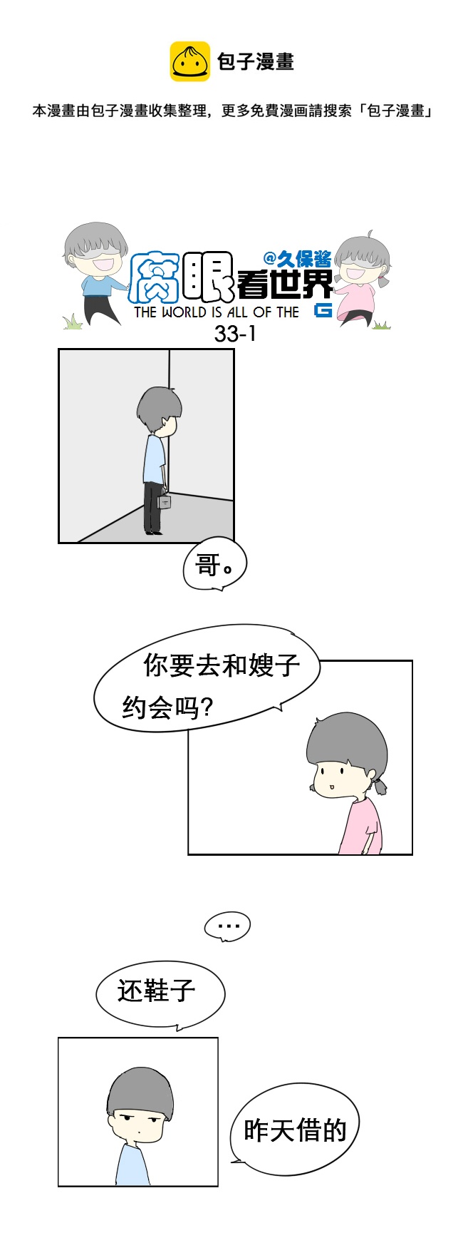 《腐眼看世界》33.见 第1页