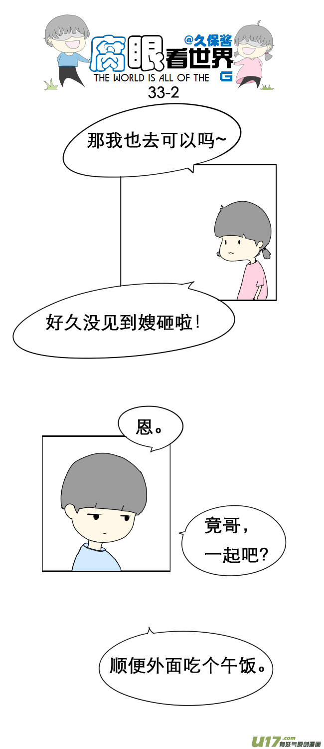 《腐眼看世界》33.见 第2页