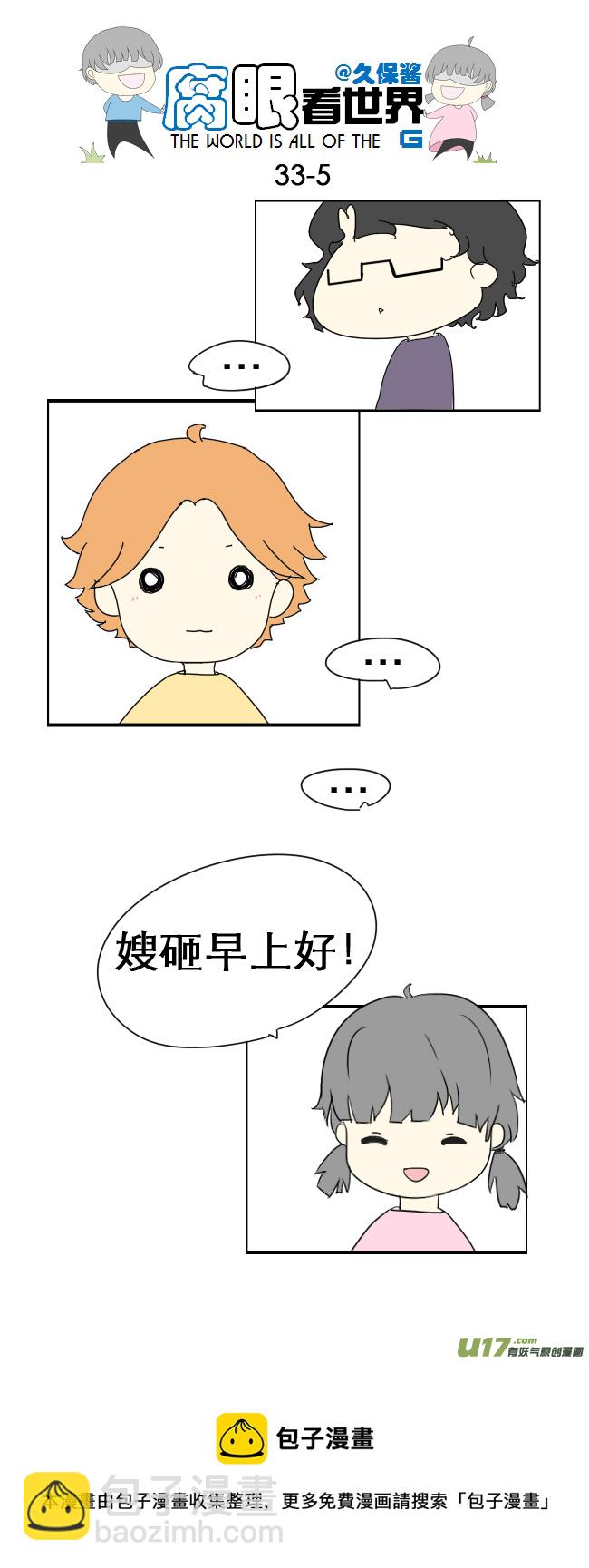 《腐眼看世界》33.见 第5页