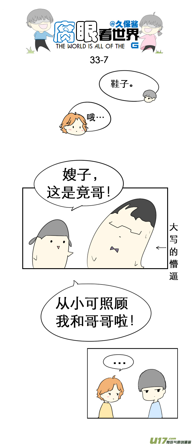 《腐眼看世界》33.见 第7页