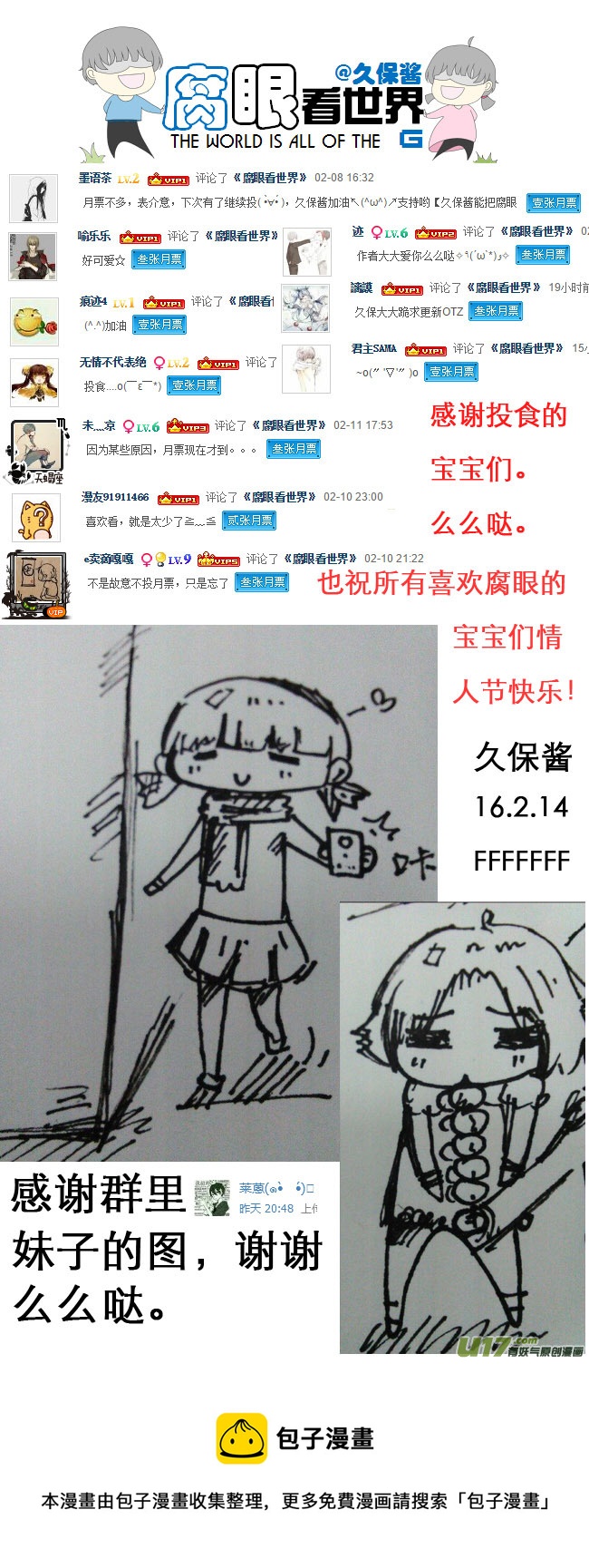 《腐眼看世界》33.见 第9页