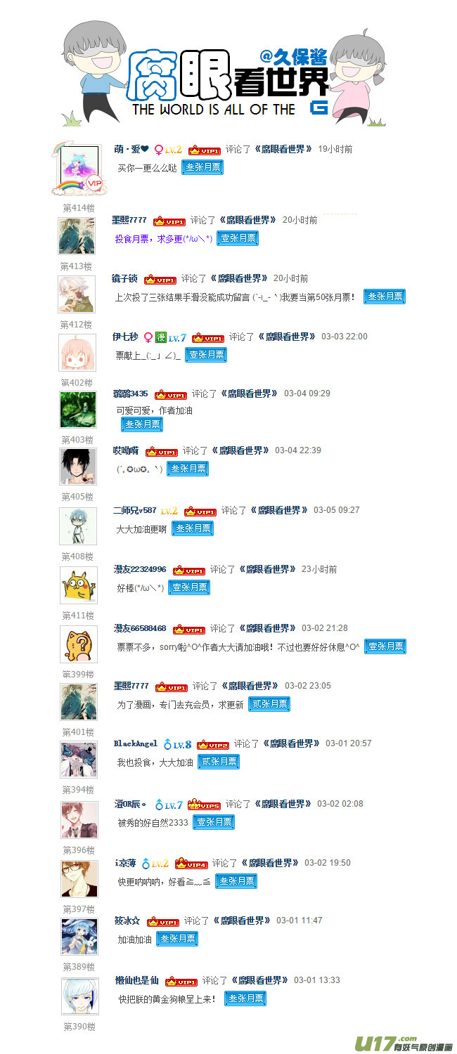 《腐眼看世界》36.秀？3 第11页