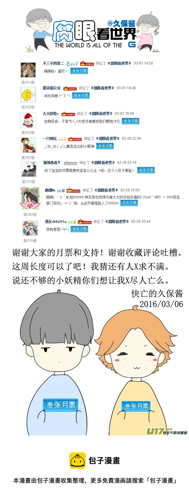 《腐眼看世界》36.秀？3 第12页