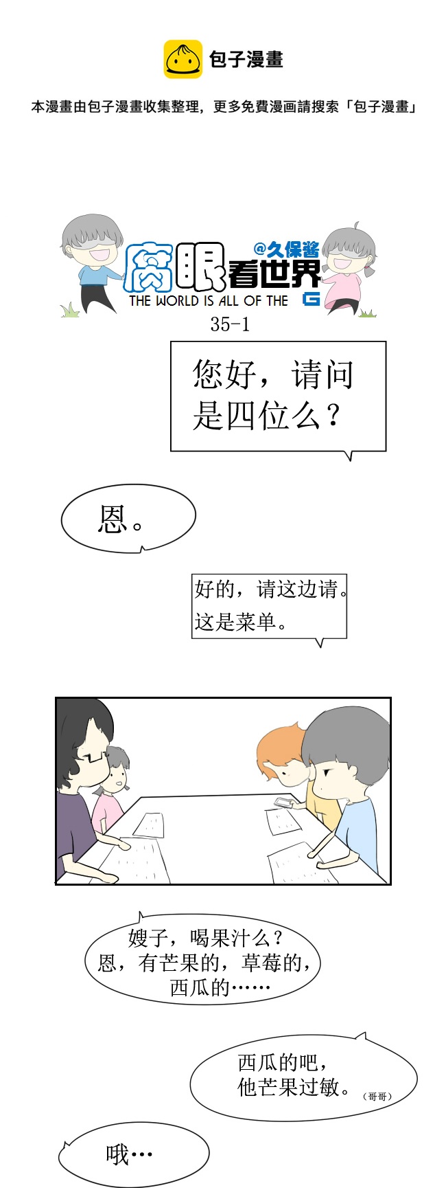 《腐眼看世界》35.秀2 第1页