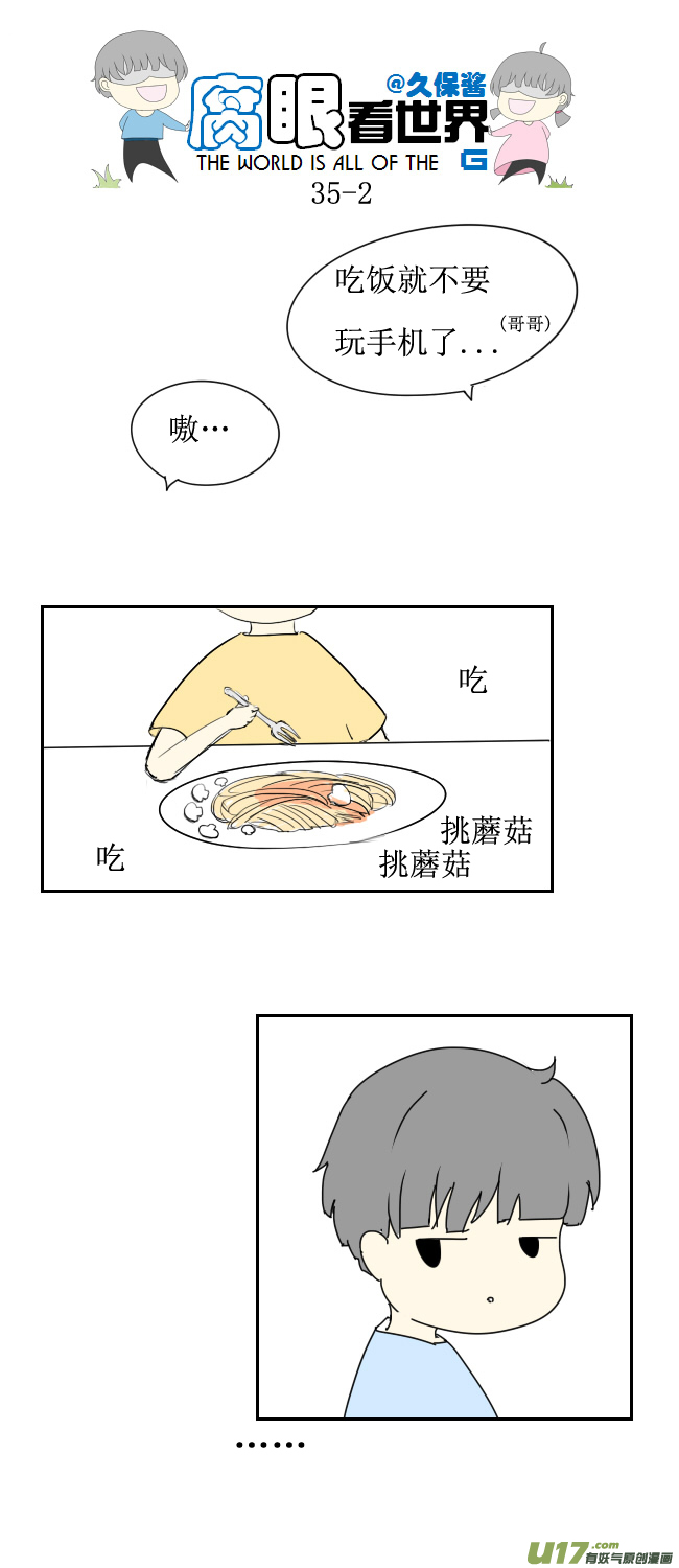 《腐眼看世界》35.秀2 第2页
