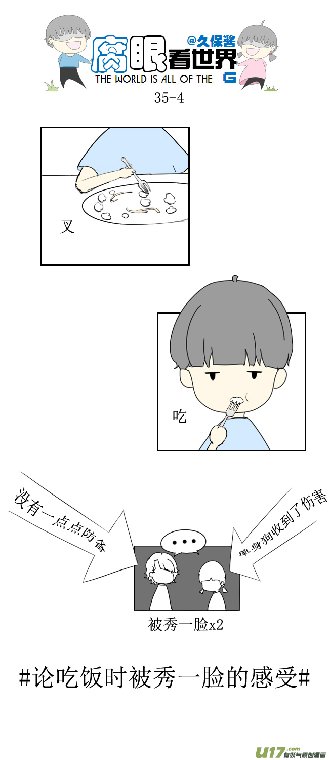 《腐眼看世界》35.秀2 第4页