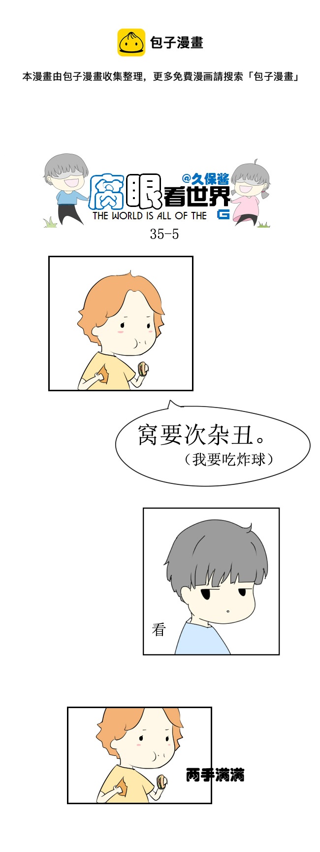 《腐眼看世界》35.秀2 第5页