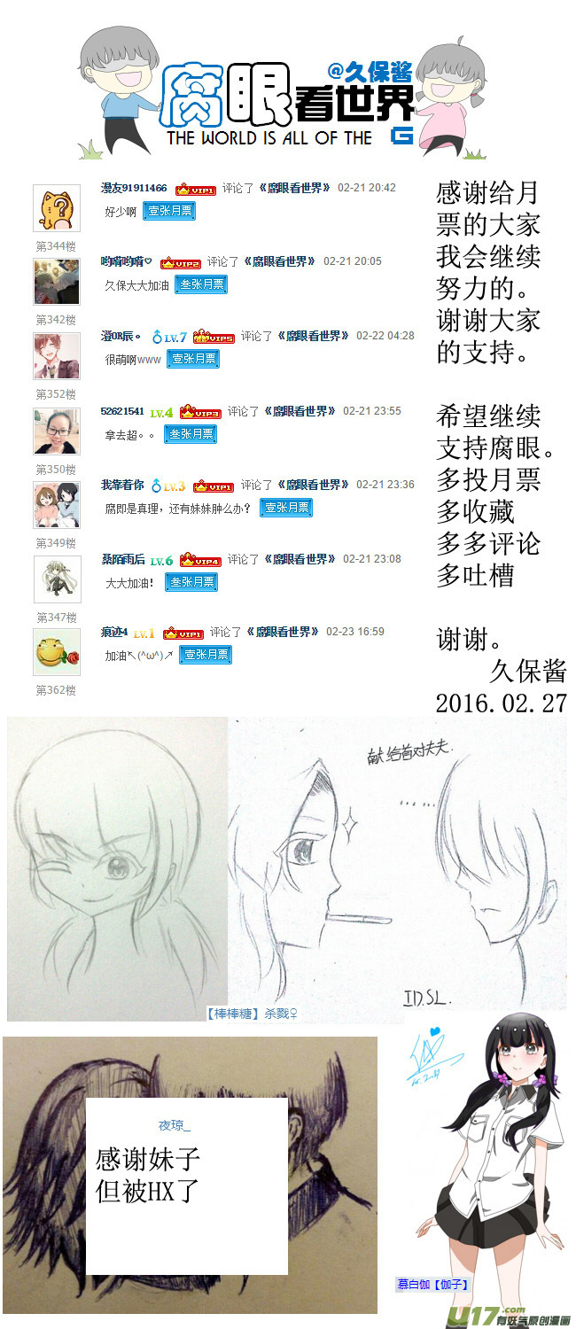 《腐眼看世界》35.秀2 第8页