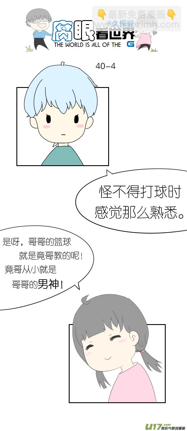 《腐眼看世界》40.诶？3 第4页