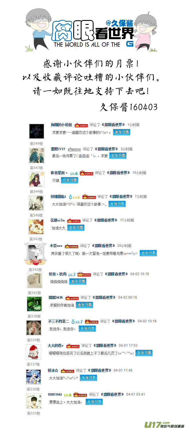 《腐眼看世界》40.诶？3 第7页