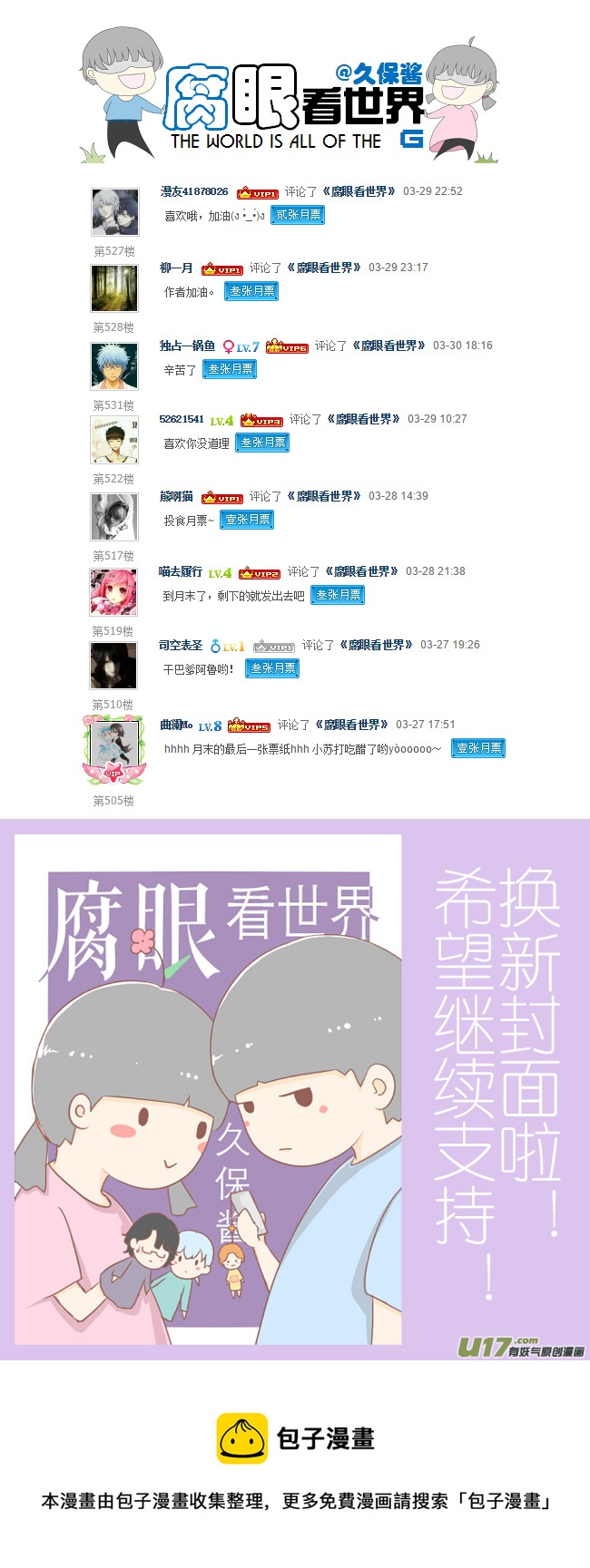 《腐眼看世界》40.诶？3 第8页