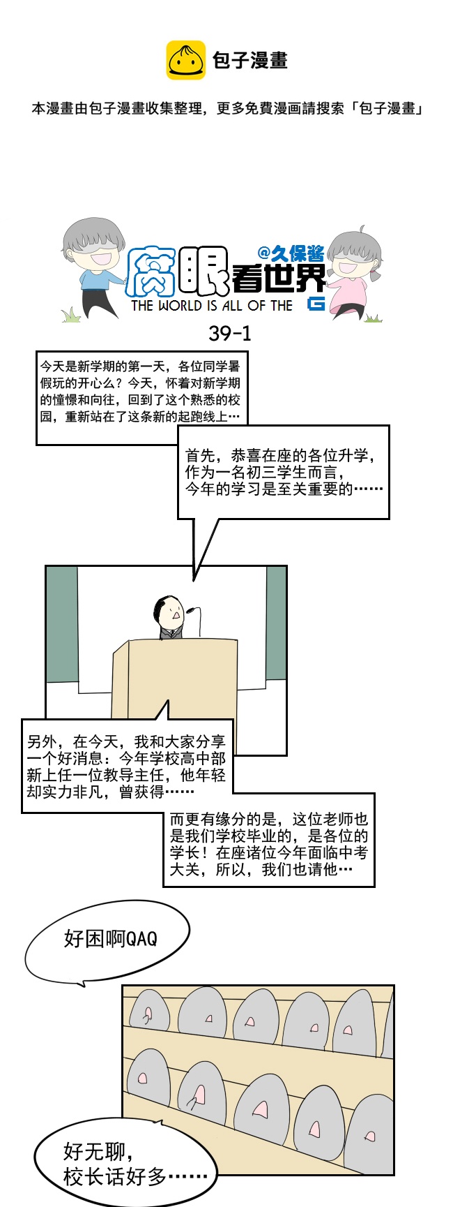 《腐眼看世界》39.诶？2 第1页