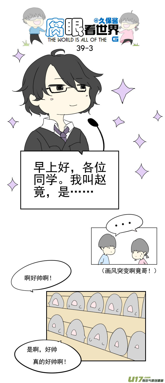 《腐眼看世界》39.诶？2 第3页