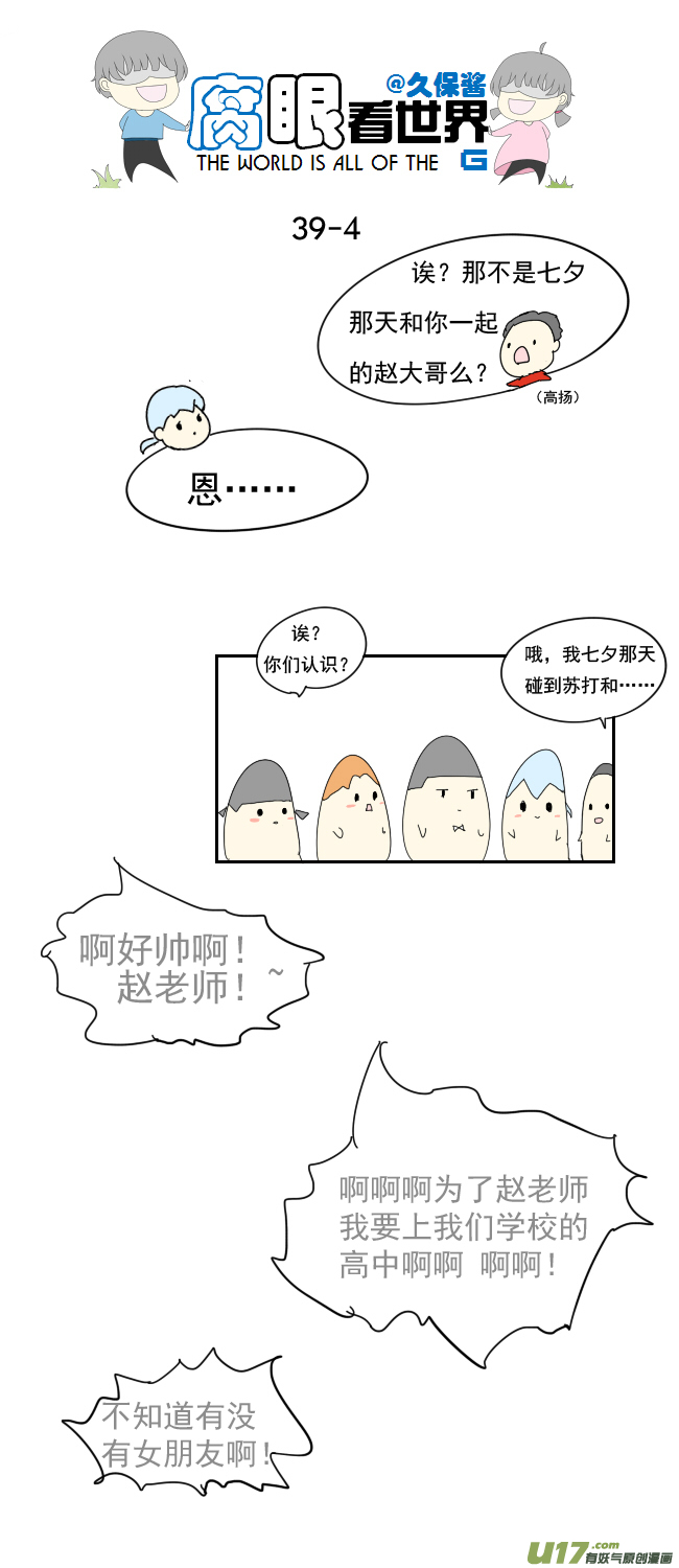 《腐眼看世界》39.诶？2 第4页