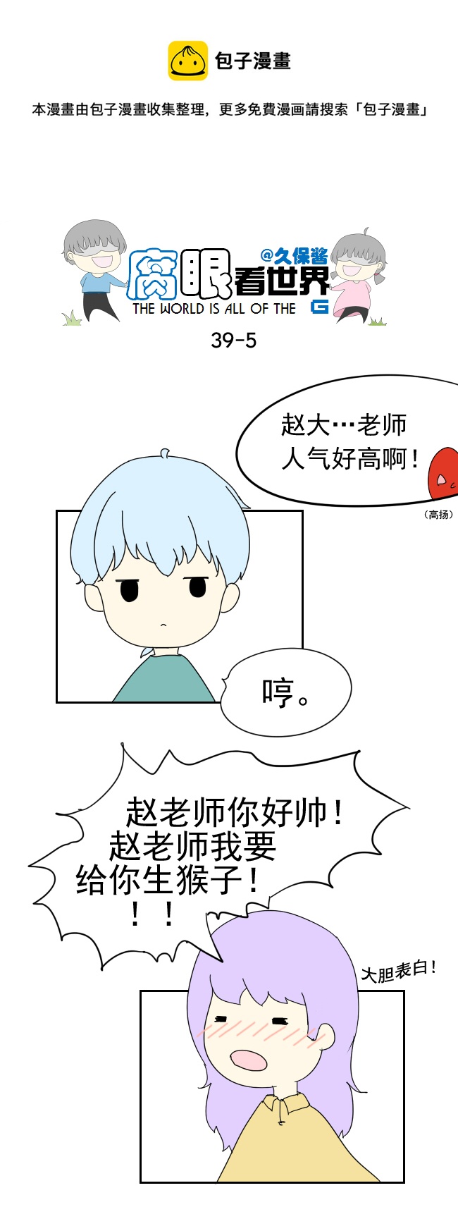 《腐眼看世界》39.诶？2 第5页