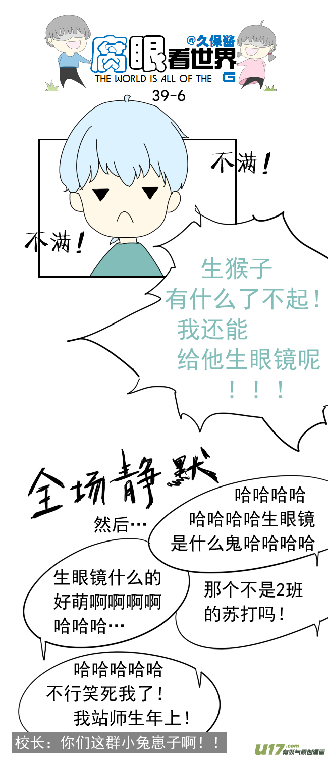 《腐眼看世界》39.诶？2 第6页