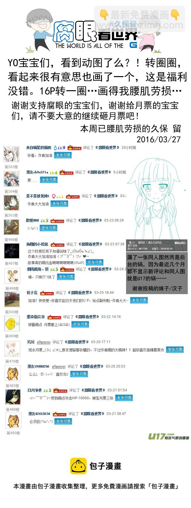 《腐眼看世界》39.诶？2 第8页