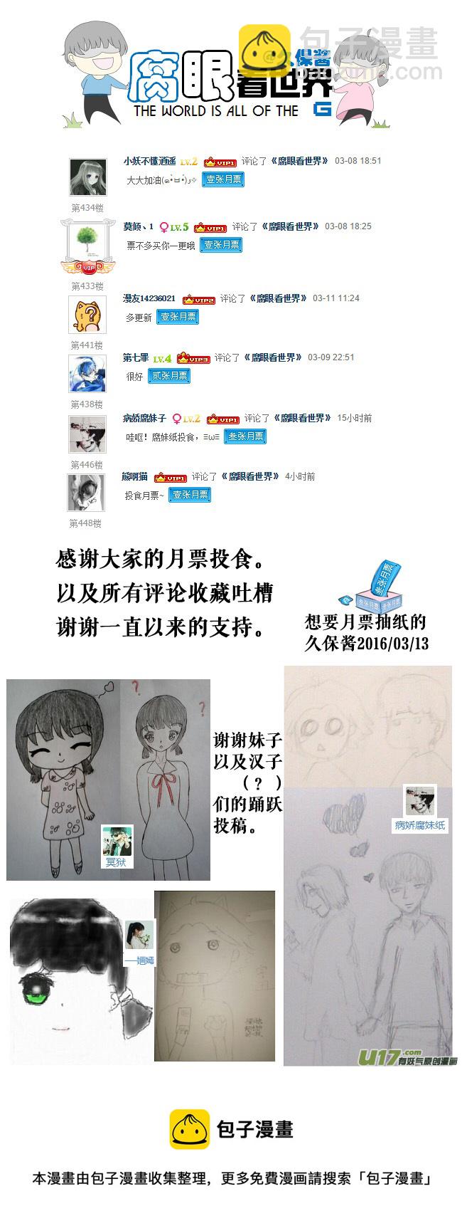 《腐眼看世界》37.嫂子的一天 第10页