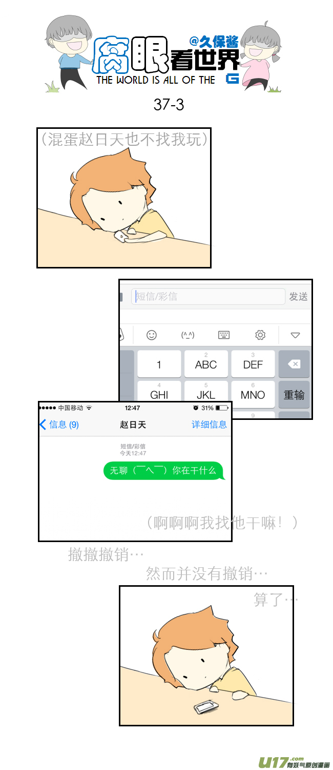 《腐眼看世界》37.嫂子的一天 第3页