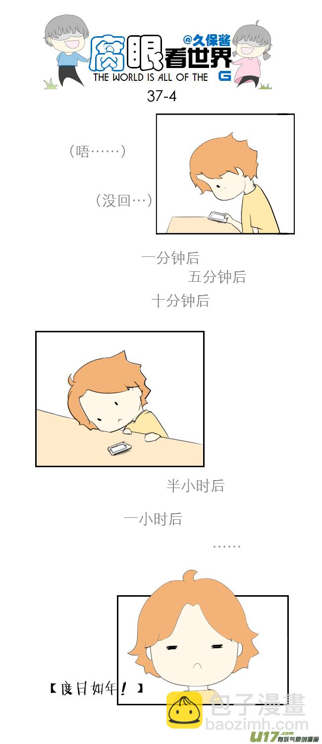 《腐眼看世界》37.嫂子的一天 第4页