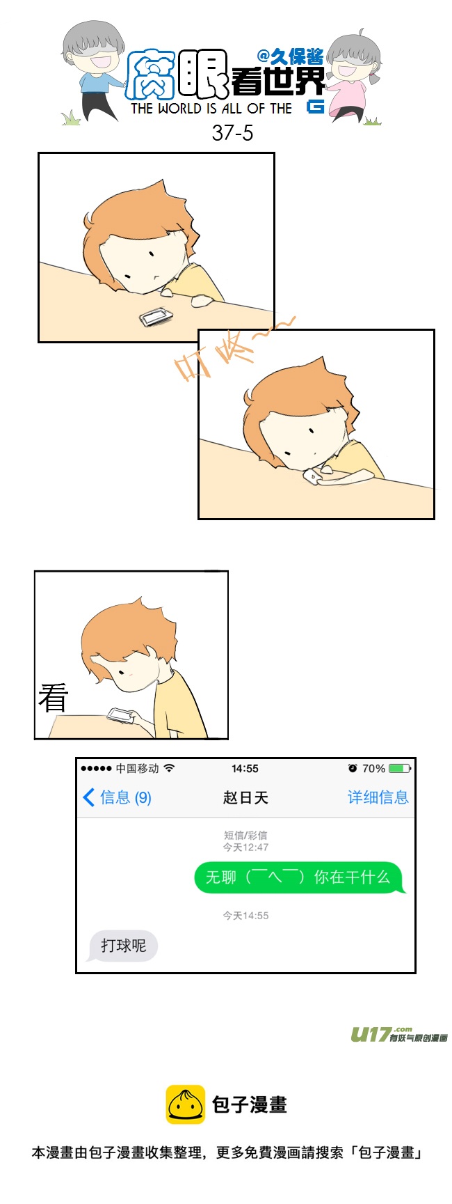 《腐眼看世界》37.嫂子的一天 第5页