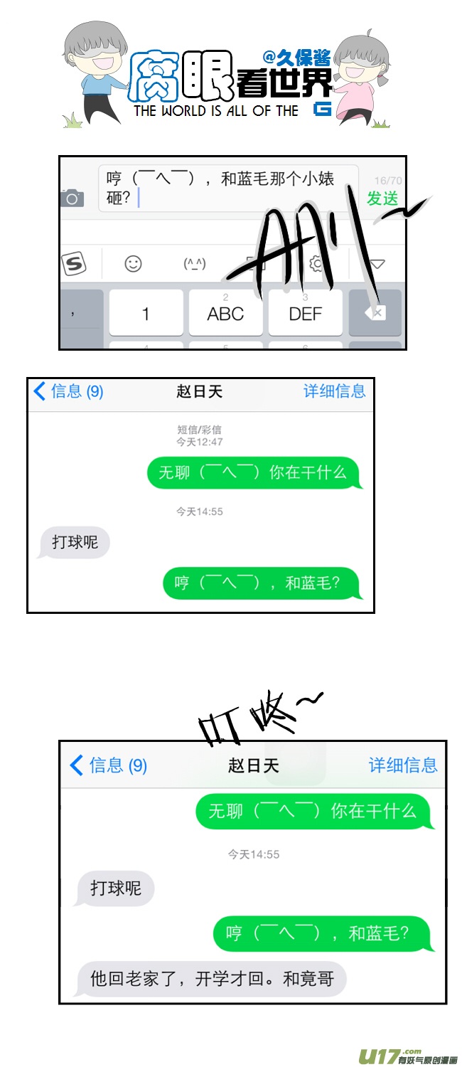 《腐眼看世界》37.嫂子的一天 第6页